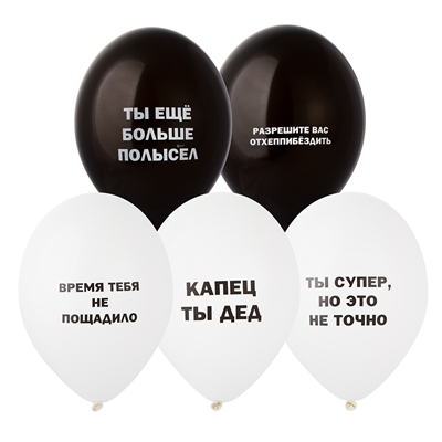 Оскорбления Шар с рисунком 14" Оскорбления мужские 1103-2907