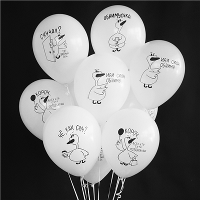 Шар 30см Добрый Гусь