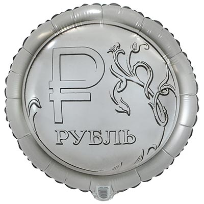 Шарики из фольги Шар 45см Рубль