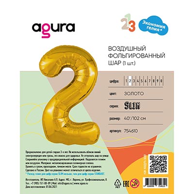 Шар цифра "2", 101см Металлик Gold
