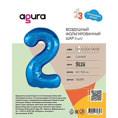 Шар цифра "2", 101см Металлик Blue