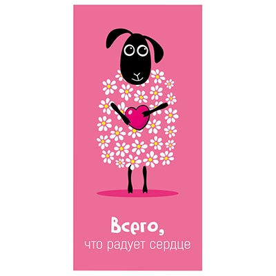 Животные Конверт д/денег ВСЕГО, ЧТО РАДУЕТ СЕРДЦЕ 1509-1037