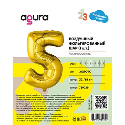 Шар цифра 5 Металлик Золото 66см