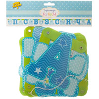 Гирл-буквы СПАСИБО ЗА СЫНОЧКА 250см