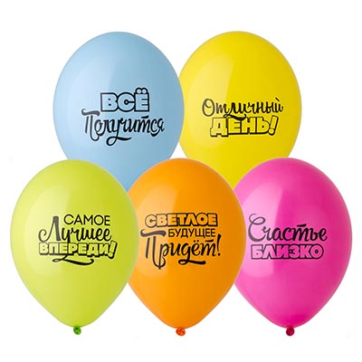 Набор шаров Мотивирующие 36см 5шт