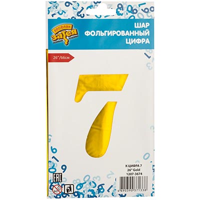 Шар цифра "7", 66см Gold
