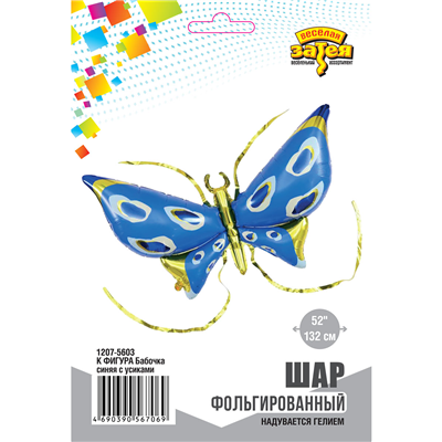К ФИГУРА Бабочка синяя с усиками