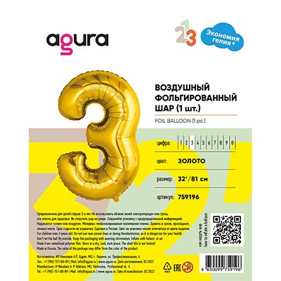 Шар цифра 3 Металлик Золото 66см