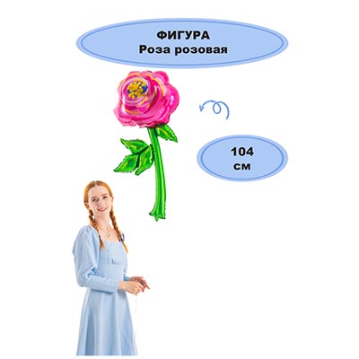 К ФИГУРА Роза розовая