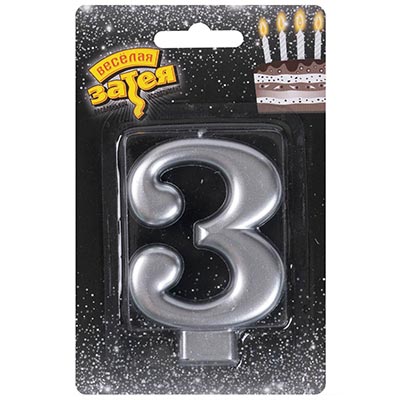 Свеча -цифра "3" Серебряная, 8 см