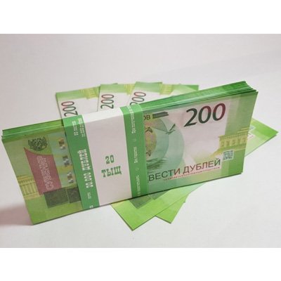 Имитация пачки денег 200 рублей