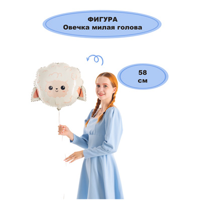 К ФИГУРА Овечка милая голова