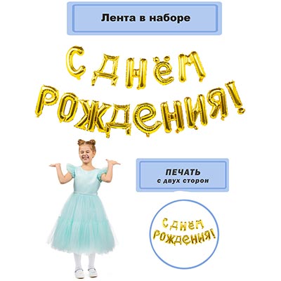 К ФИГУРА AIR Гирлянда буквы С ДР Gold