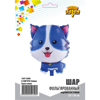 Шарики из фольги Шар фигура Собака Корги синяя