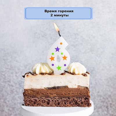 Свеча -цифра "6" Звезды 5см