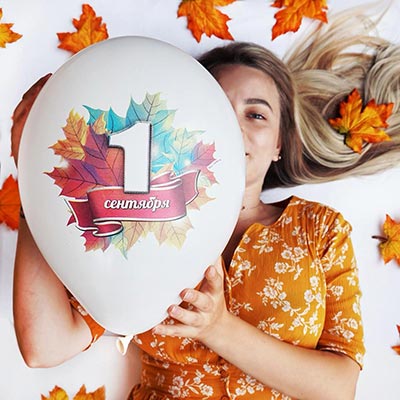 Шары с многоцветным рисунком 1 Сентября