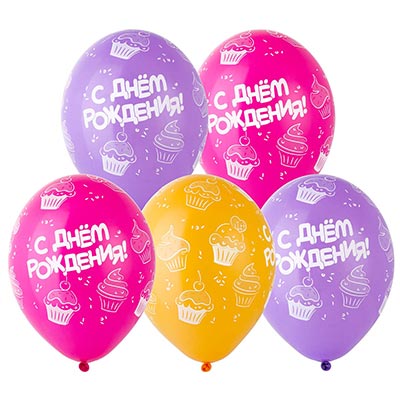 Сладкий Праздник Шары с рисунком 36см С ДРождения Кексы 1103-1764