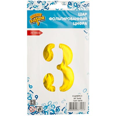 Шар цифра "3", 66см Gold