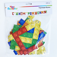 Гирлянда с Днем Рождения Конструктор