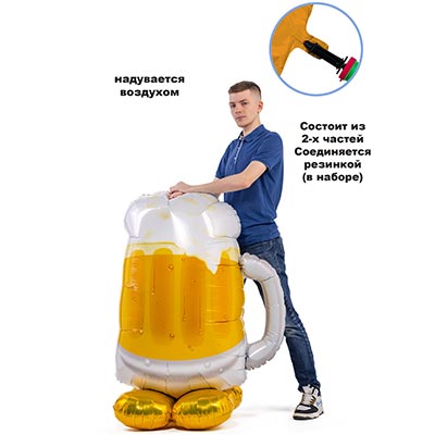 Шар напольный Кружка пива, под воздух