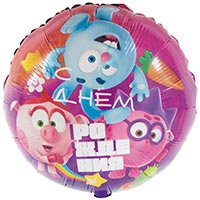 Шарик 45см ДР Смешарики Яркие