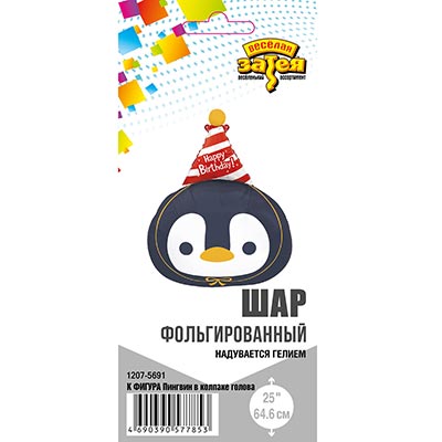Шарики из фольги К ФИГУРА Пингвин в колпаке голова