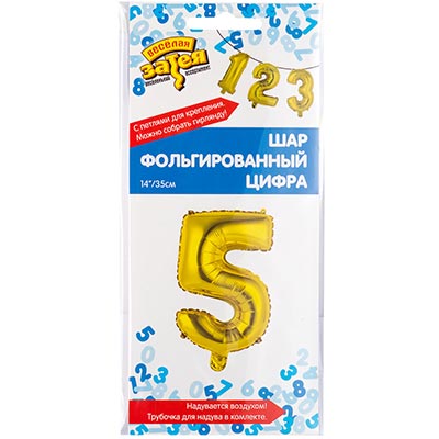 Шар цифра "5", 36см Gold