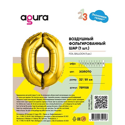 Шар цифра 0 Металлик Золото 66см