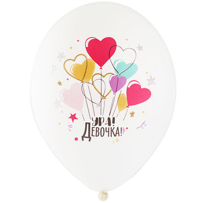 Шары с рисунком 36см Ура! Девочка!
