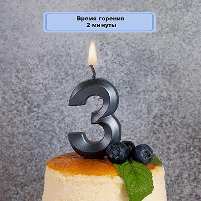 Свеча-цифра "3" Грань черный жемчуг 7см