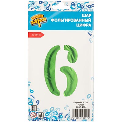 Шар цифра "6", 66см Green