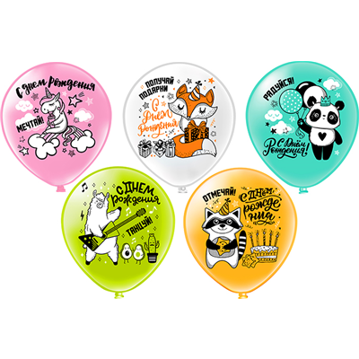 Н-р шаров БК СДР Мечтай!Отмечай!30см 5шт