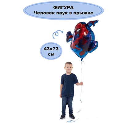 Шар фигура Человек паук в прыжке