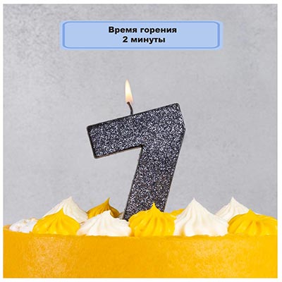Свечи-цифры Свеча цифра "7" Черная Глиттер, 8 см