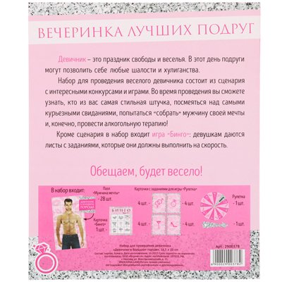 Набор для проведения Девичник в городе