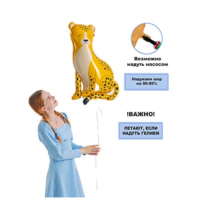 Шар фигура Гепард