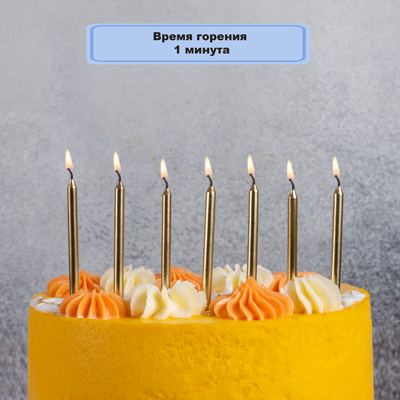 Свечи для торта Свечи для торта Золотые 10см 12шт