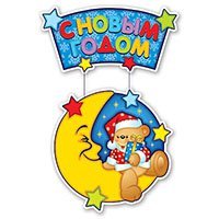 Подвеска С Новым Годом Медвежонок 40х90