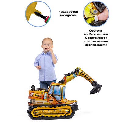 Шар Экскаватор, под воздух