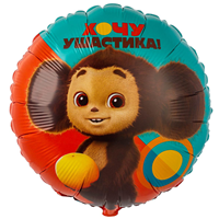 Шар 45см Чебурашка