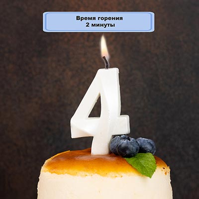 Свечи для торта Свеча-цифра "4" Грань белый жемчуг 7см