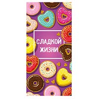 Конверт д/денег СЛАДКОЙ ЖИЗНИ Пончики