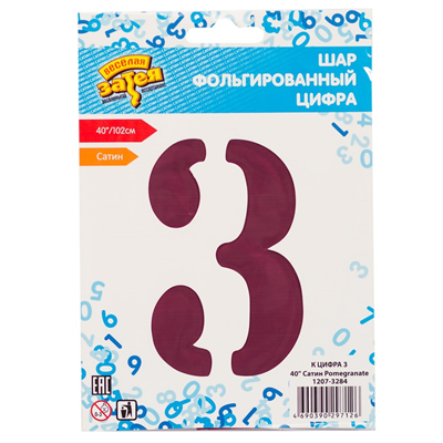 Шар цифра "3", 101см Сатин Pomegranate