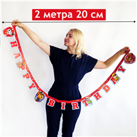 Гирлянда-буквы HB Щенячий Патруль 2,2м