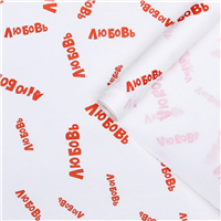 Бумага Крафт белая ЛЮБОВЬ 0,7х10м