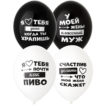 Текстовые дизайны Шары с рисунком 36см Лучшая Жена 1103-2332