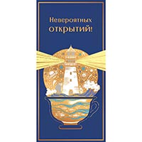 Многоцветное Ассорти Конверт д/денег ОТКРЫТИЙ Маяк 1509-1274