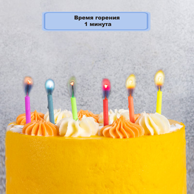 Свечи для торта с цветным пламенем 6шт