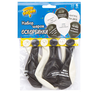 Шары с Оскорблениями черные, 30 см, 6 шт