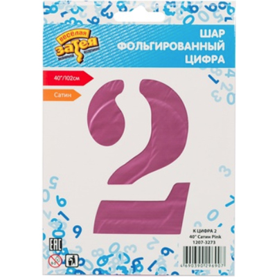 Шар цифра "2", 101см Сатин Pink